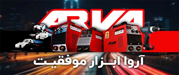 ابزارآلات آروا