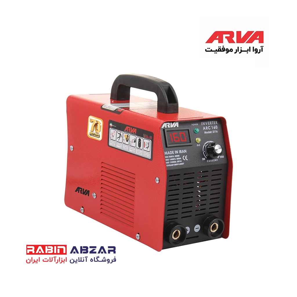 دستگاه جوش 160 آمپر آروا - ARVA - 2116