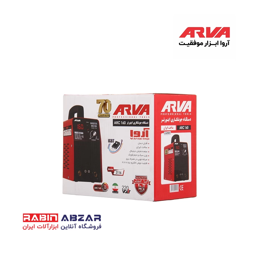 دستگاه جوش 160 آمپر آروا - ARVA - 2116