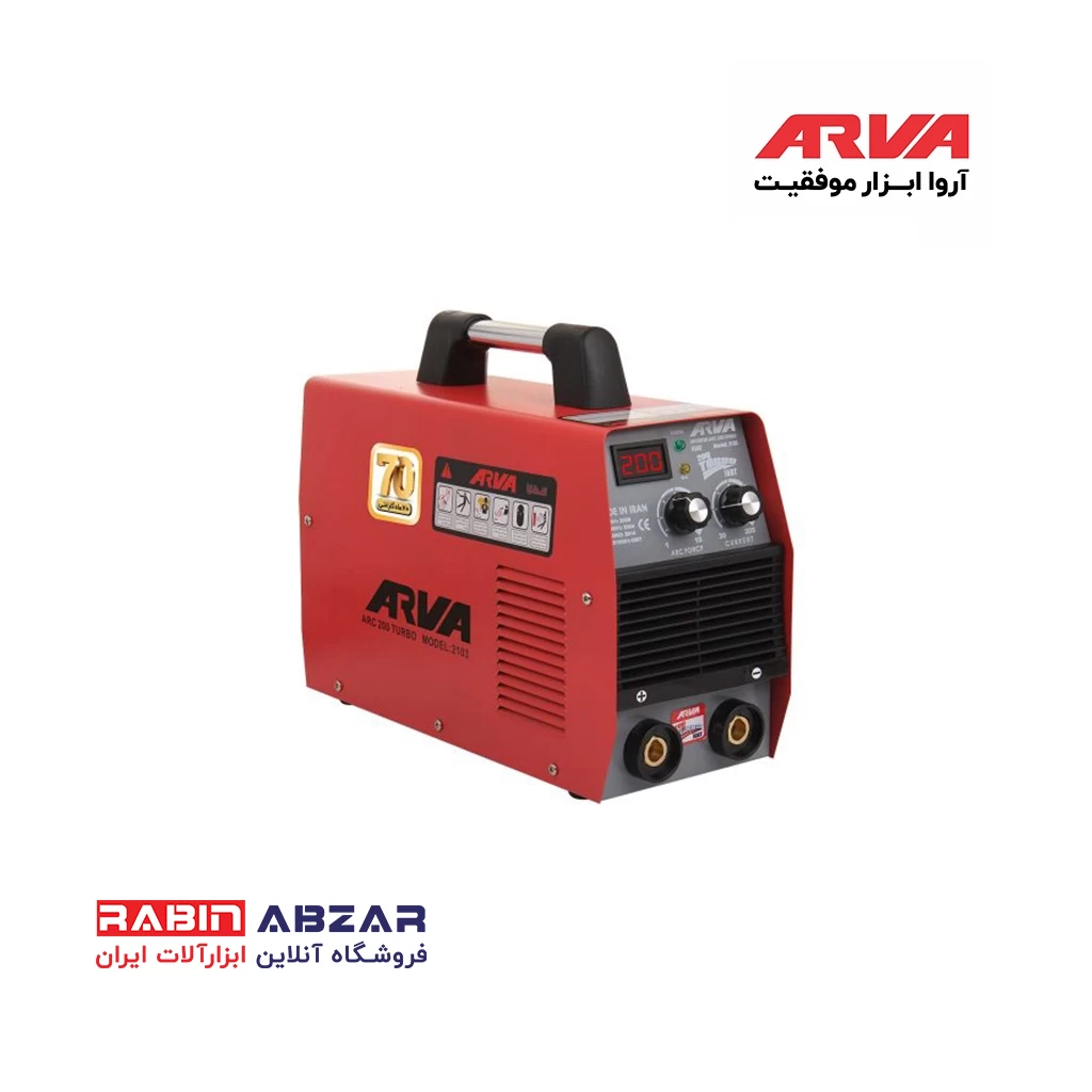 دستگاه جوش 200 آمپر آروا - ARVA 2103 - TURBO ( به همراه کابل و انبر جوش )