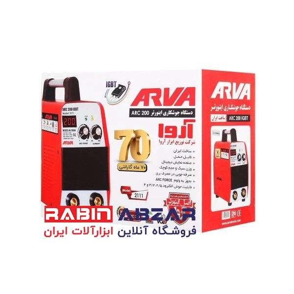 دستگاه جوش 200 آمپر آروا - ARVA 2111