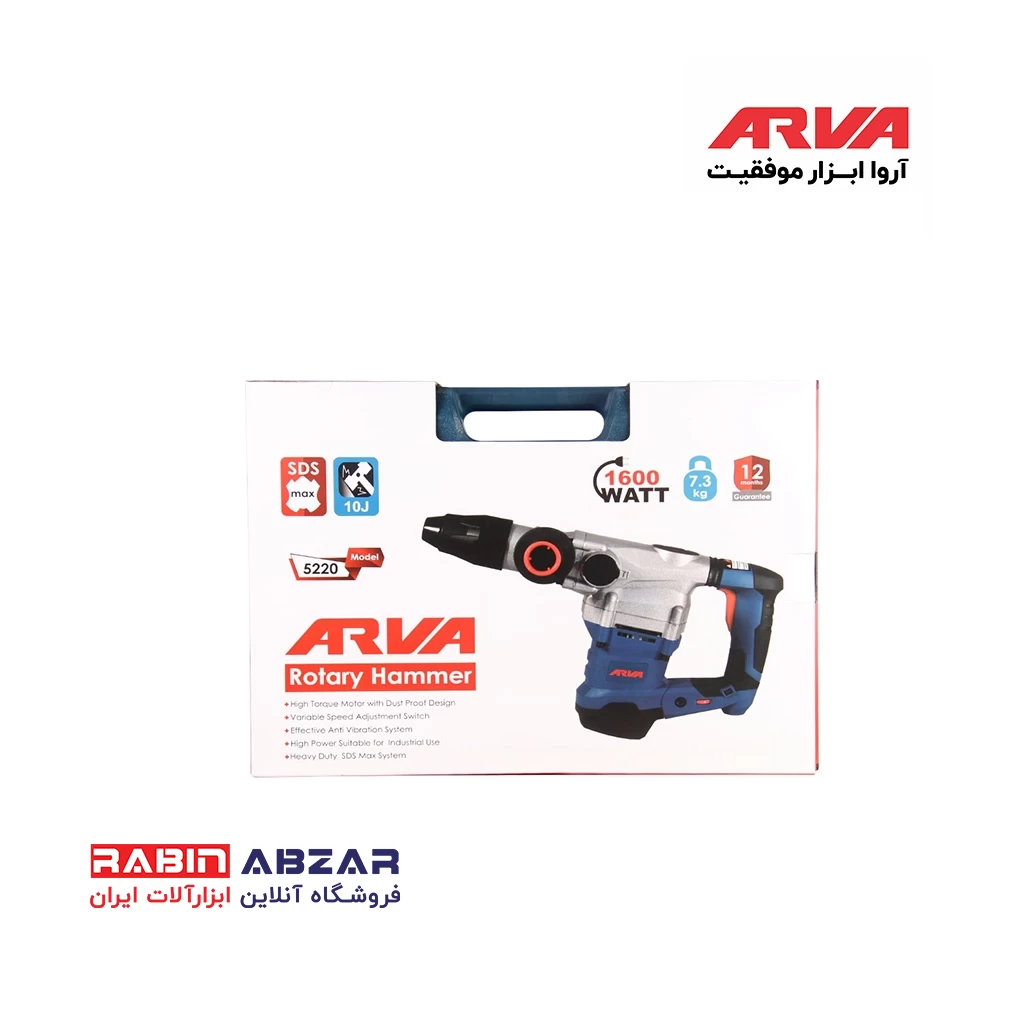 بتن کن ۷.۳ کیلویی ۱۶۰۰ وات آروا - ARVA 5220