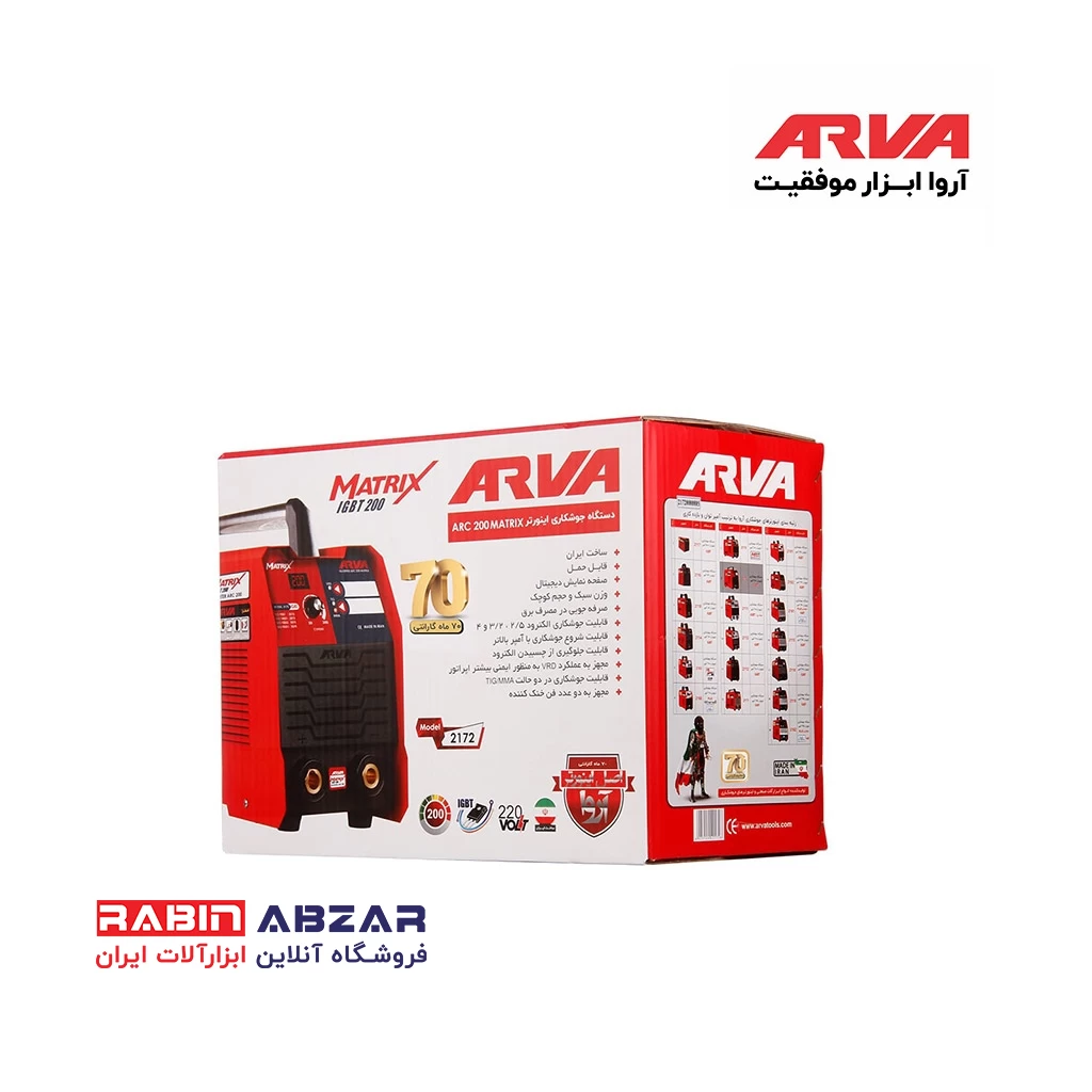 دستگاه جوش 200 آمپر آروا - ARVA 2172 - MATRIX