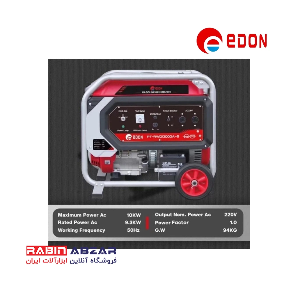 موتور برق ( ژنراتور ) بنزینی 10 کیلو وات ادون - EDON - PT-RWD 13000 A-S