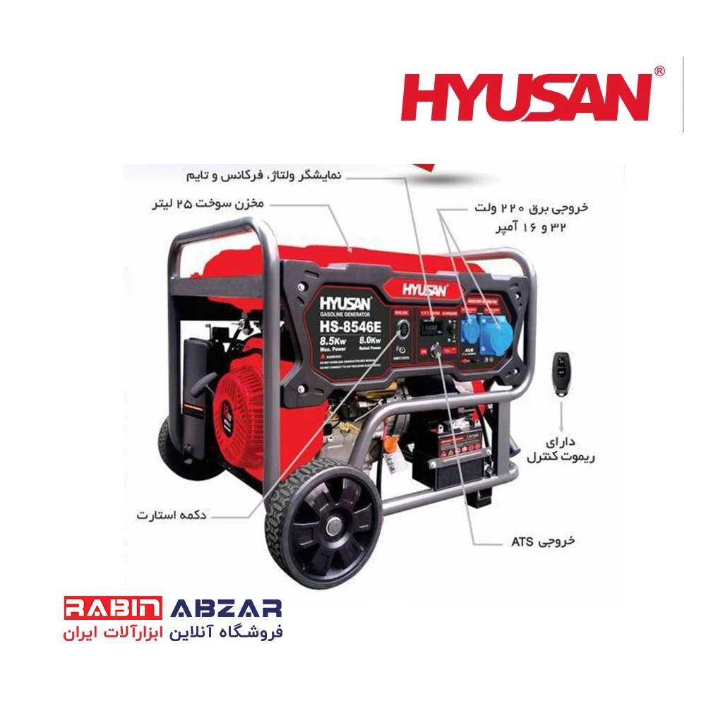 موتور برق ( ژنراتور ) بنزینی 8.5 کیلو وات هیوسان - HYUSAN - HS - 8546E