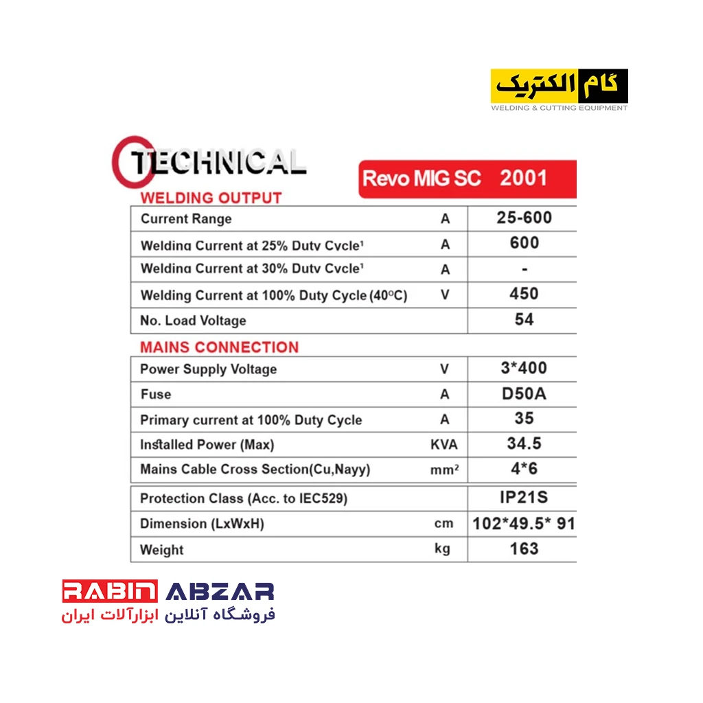 دستگاه جوش CO2 آب خنک گام الکتریک - REVO MIG - 2001 SC