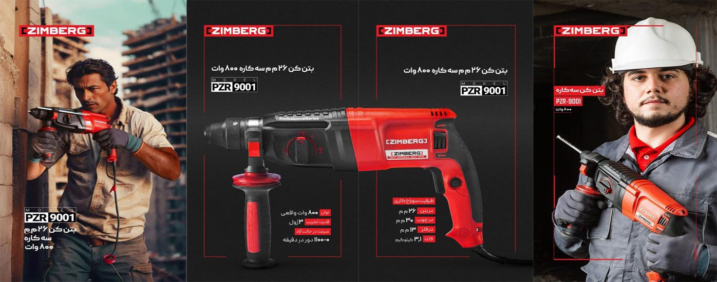 شرکت - زیمبرگ