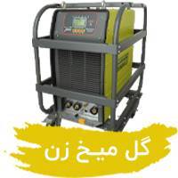 دستگاه جوش گل میخ stud welder