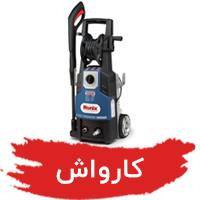 لیست قیمت کارواش