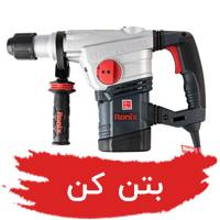 دریل بتن کن رونیکس